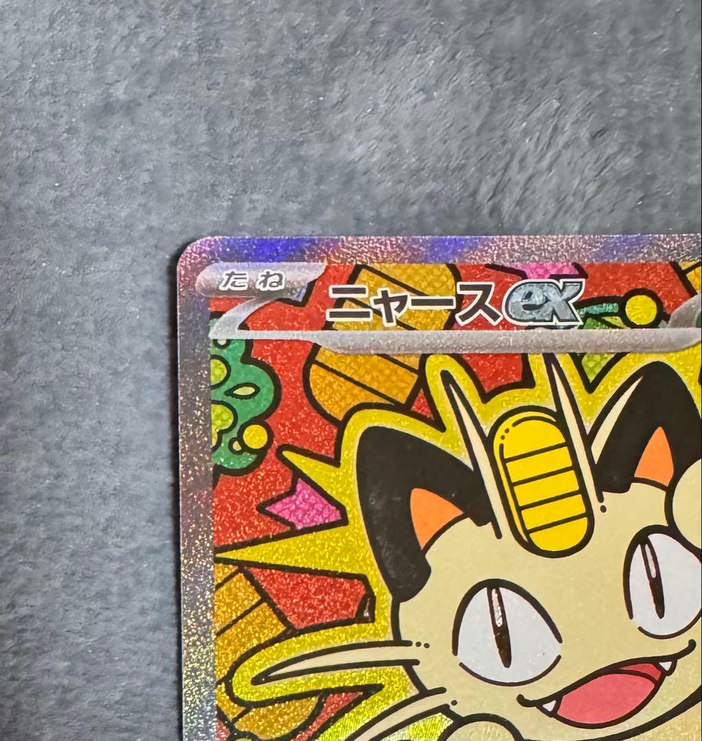 ニャースex SAR 1枚