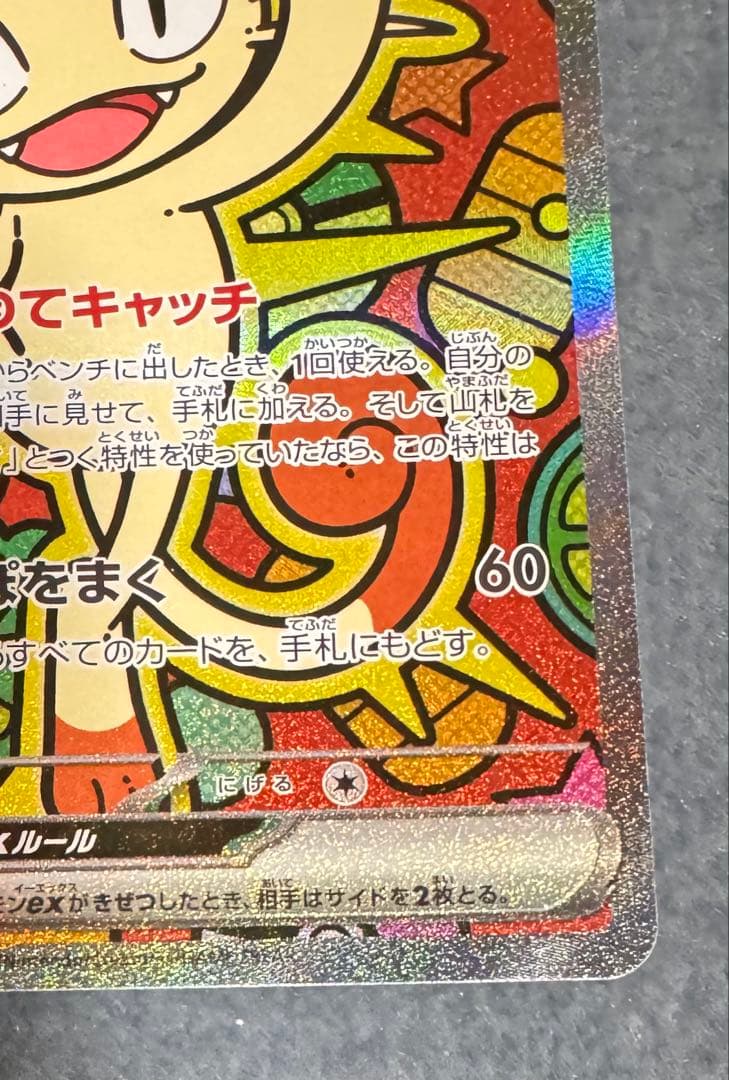 ニャースex SAR 1枚