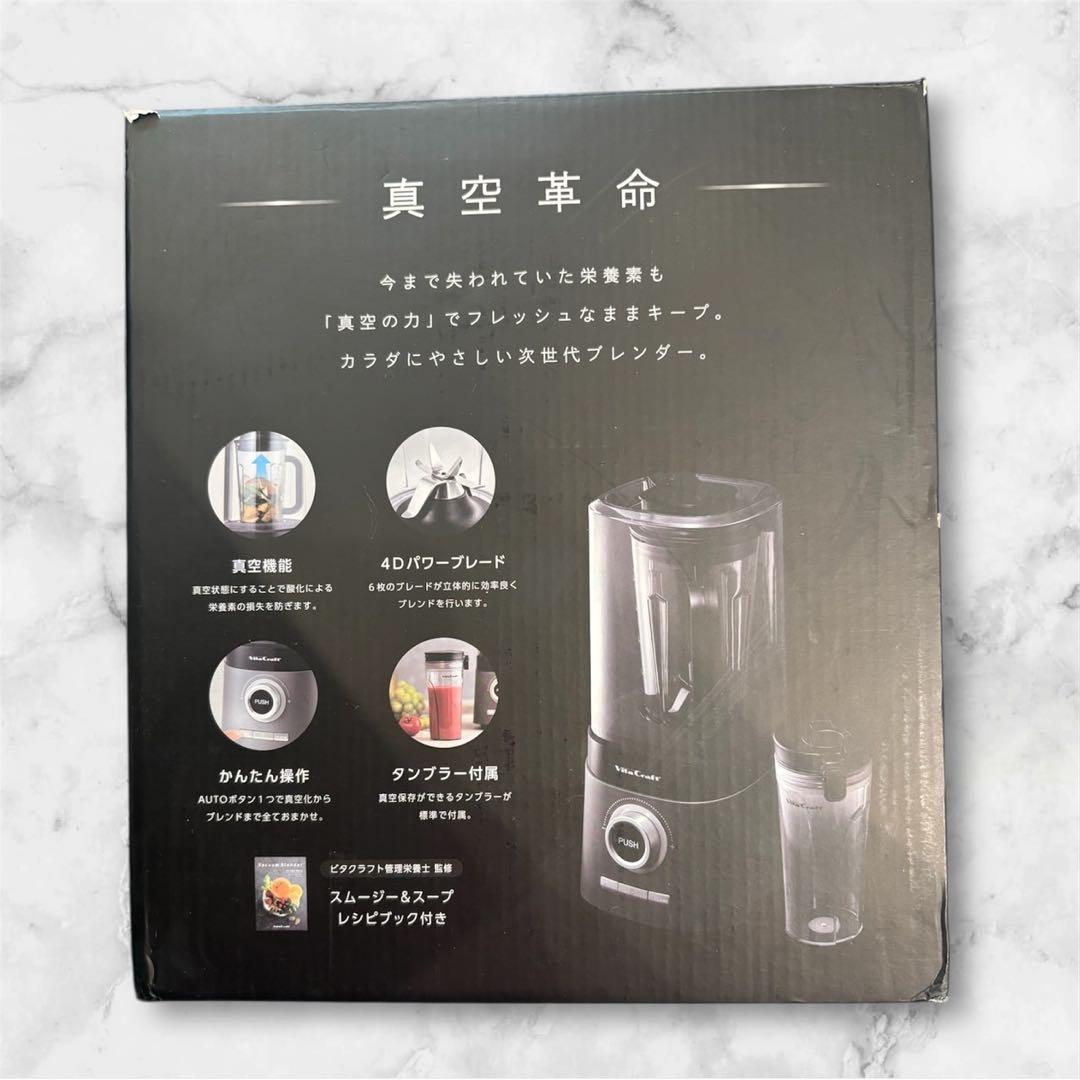 VitaCraft Vacuum Blender 真空ブレンダー