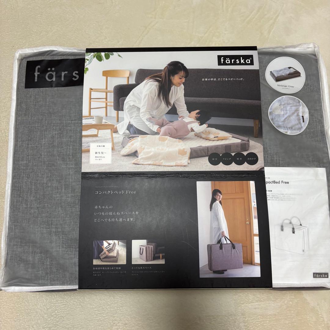 ファルスカ コンパクトベッド フリー メランジグレー