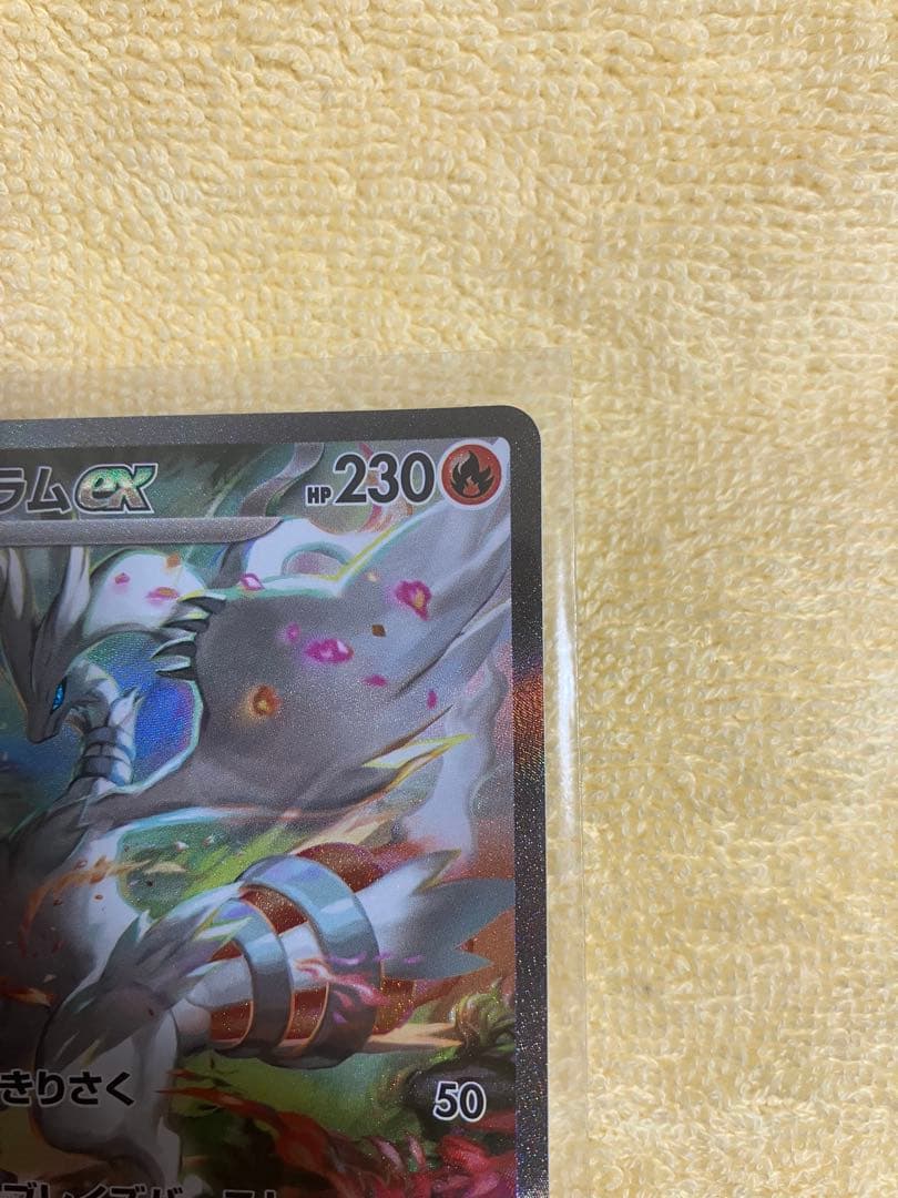 レシラムex SAR SV11W 168/086 　ポケカ