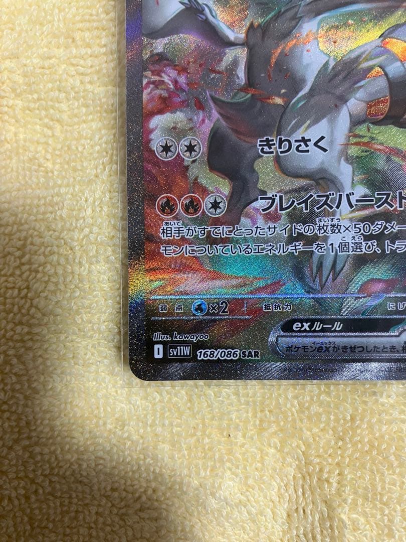 レシラムex SAR SV11W 168/086 　ポケカ