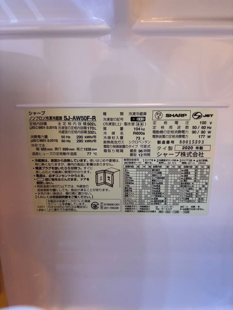 【美品】シャープ　冷蔵庫　502L