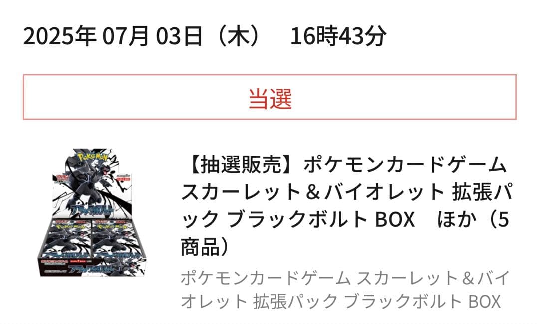 ブラックボルト シュリンク付き 新品未開封 1box ポケモンカード