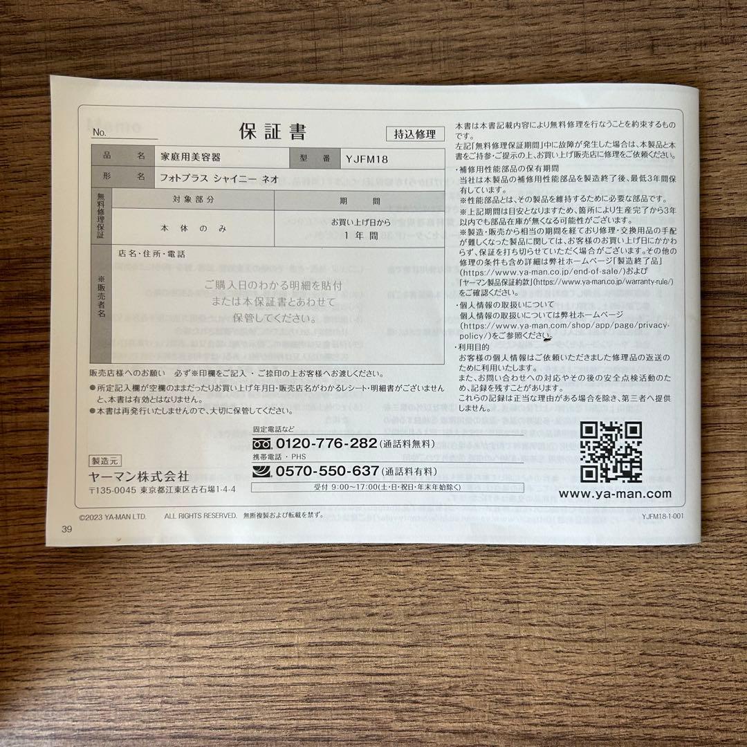 YAMAN フォトプラスシャイニーネオ　美顔器