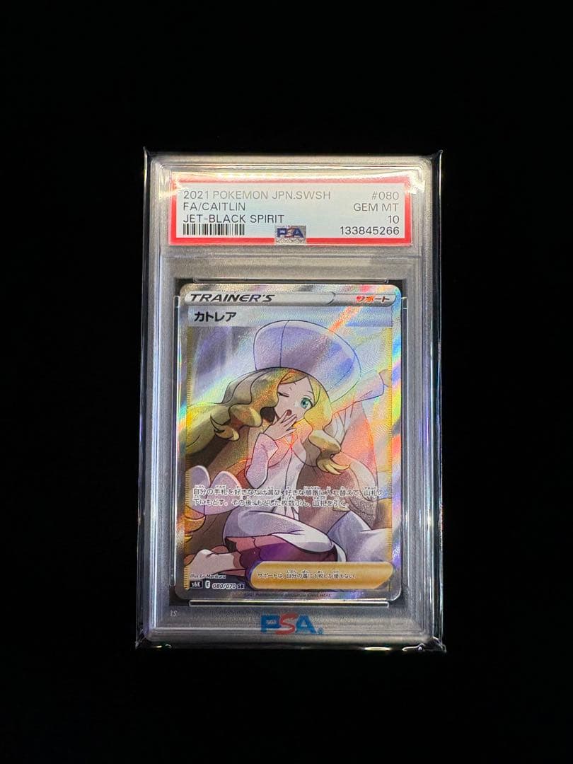 り*そ様 【PSA10】カトレア SR 080/070 ポケモンカード 漆黒のガ
