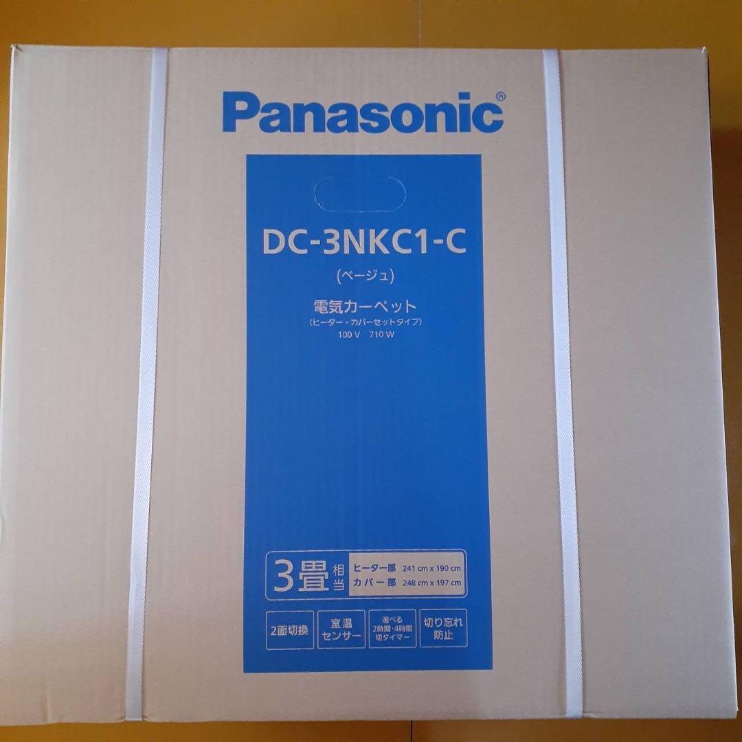 パナソニック DC-3NKC1-C 電気カーペット 3畳用