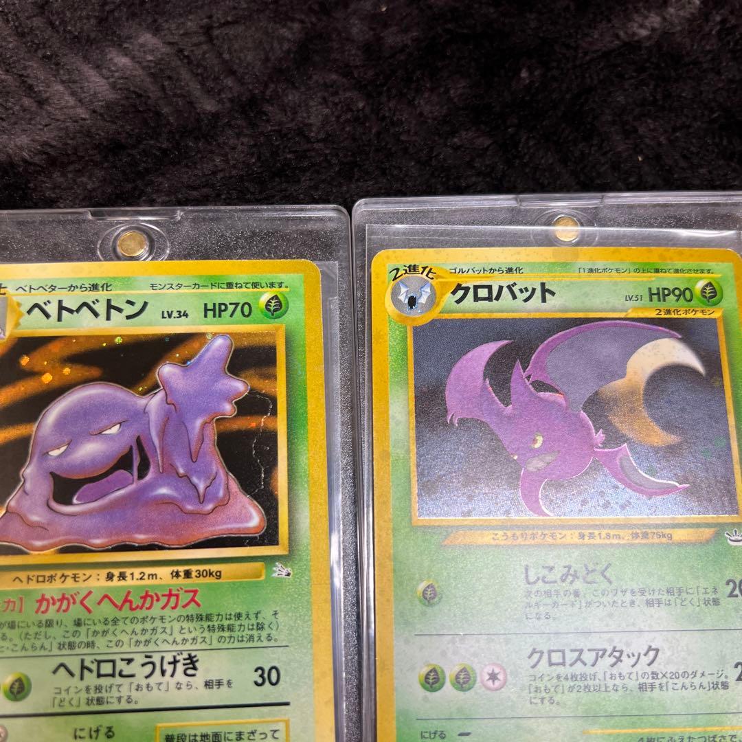 【良品〇】ポケカ　旧裏　ポケモンカード　ベトベトン　クロバット　ニドクインまとめ