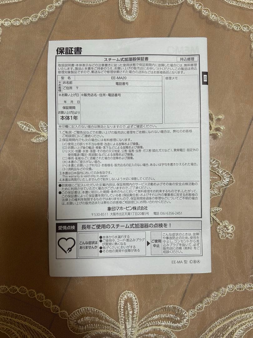 象印スチーム式加湿器EE-MB20-WA