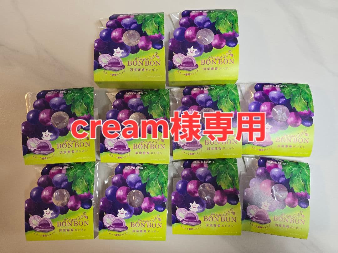 HOSHI FRUITS フルーツボンボン ブドウ味　10個