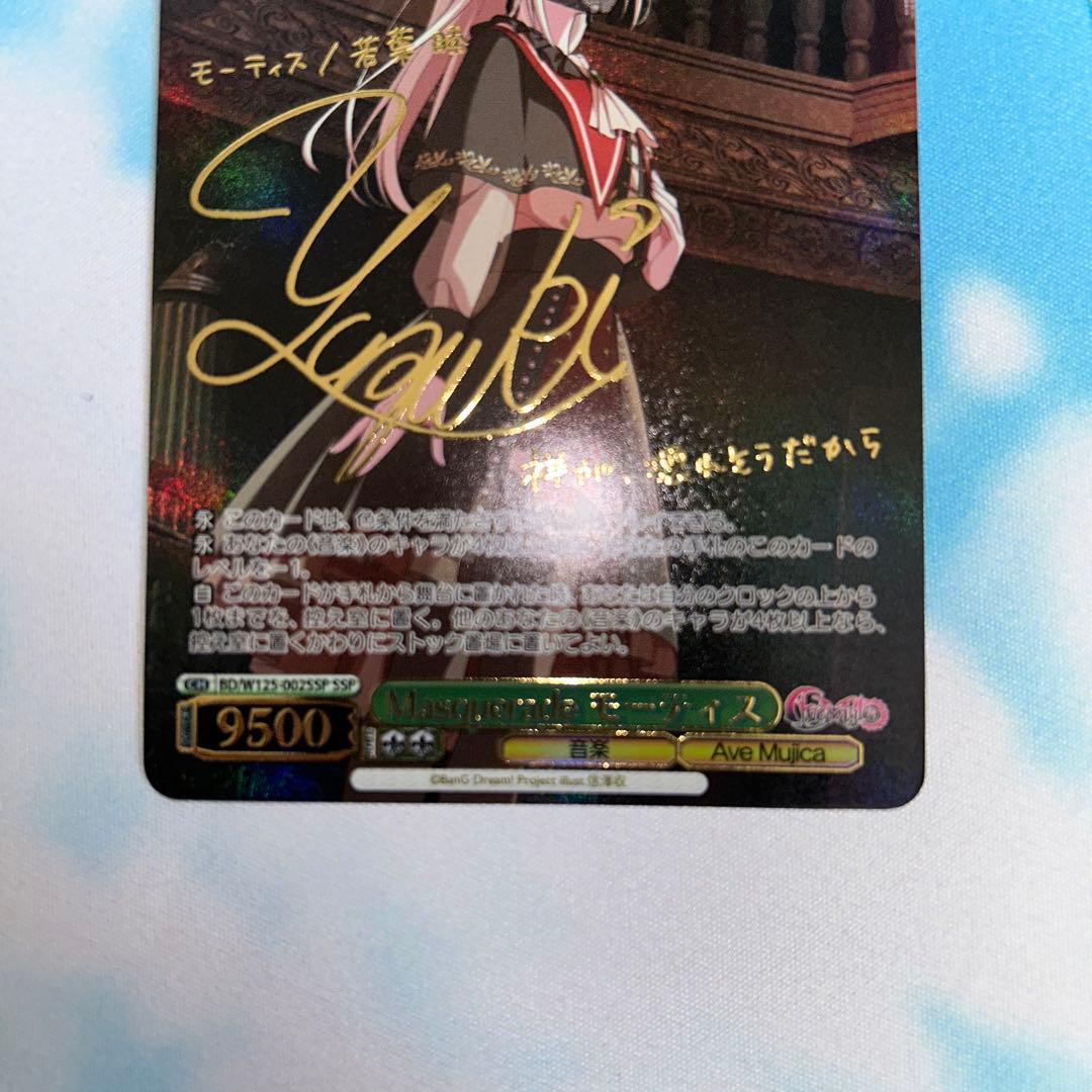 masquerade モーティス　SSP サイン