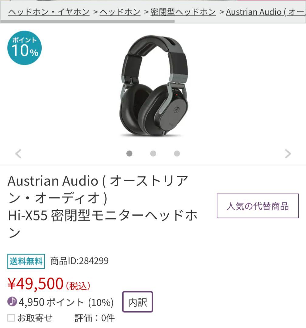 【新品未開封】HI-X55 AUSTRIAN AUDIO