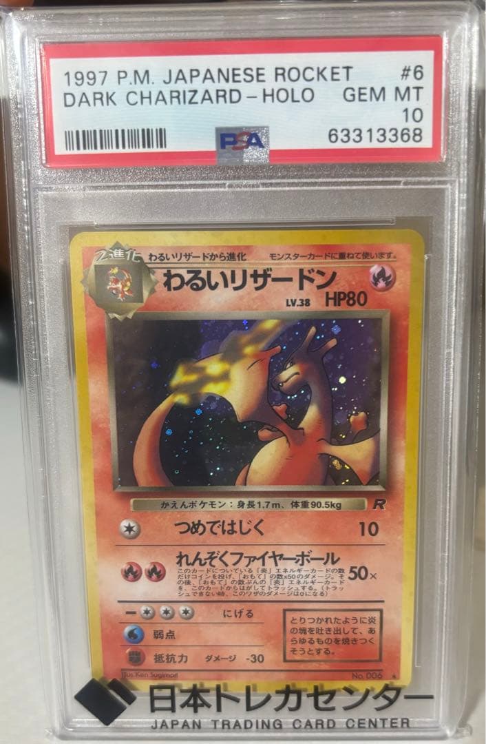 旧裏　PSA10 わるいリザードン