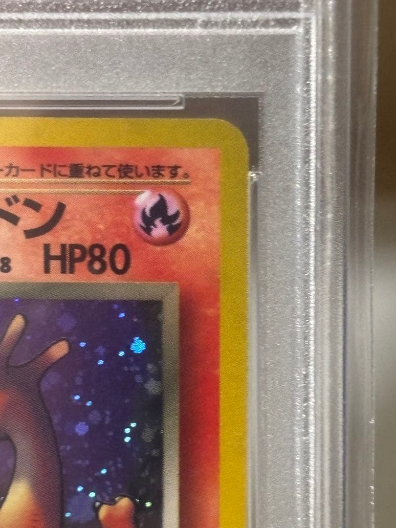 旧裏　PSA10 わるいリザードン