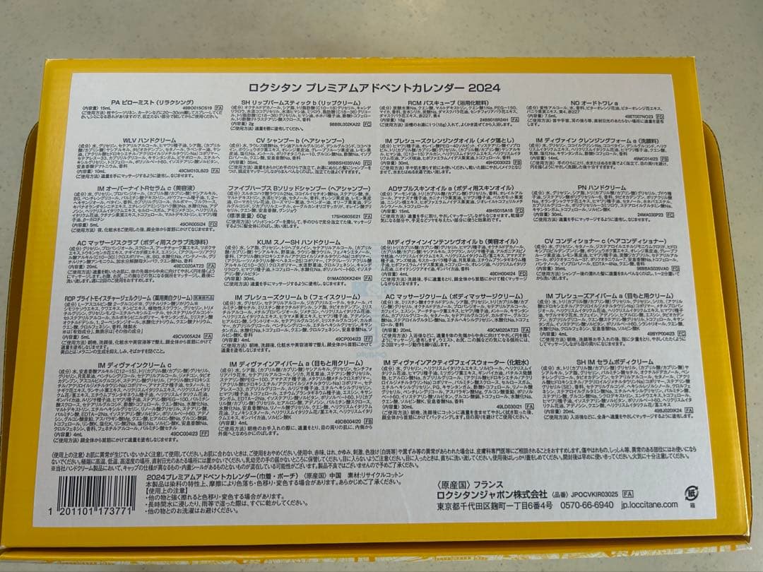 ロクシタン　プレミアムアドベントカレンダー2024