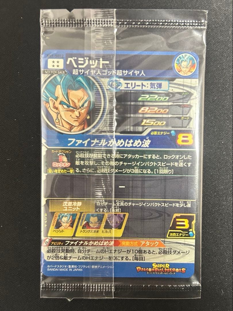 スーパードラゴンボールヒーローズ　sh1-sec2 パラレル　ベジット