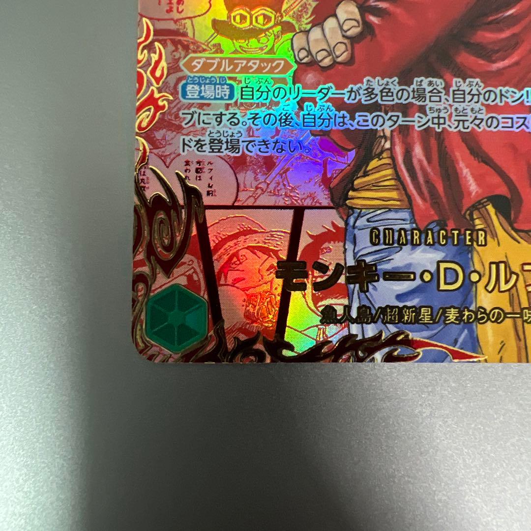 【金個体】ワンピースカード 受け継がれる意志　ルフィ　レッドスーパーパラレル