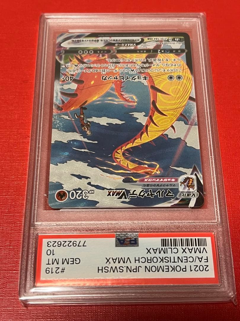 PSA10 マルヤクデVMAX CSR 219/184 ポケモンカードゲーム