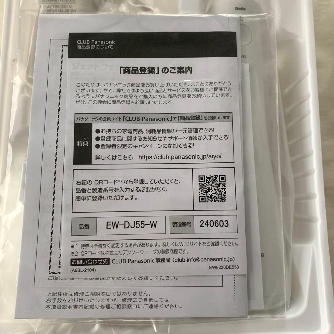 Panasonic ジェットウォッシャーDoltz EW-DJ55-W 未使用品