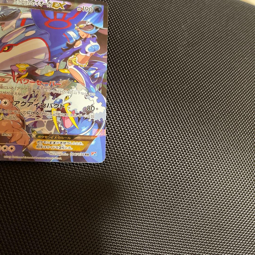【美品】アクア団のカイオーガex 1ed