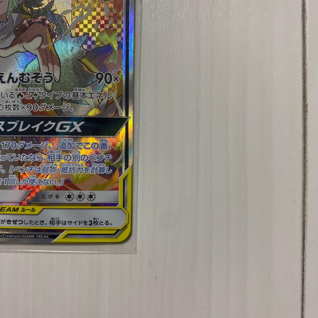 レシラム＆ゼクロムGX SR SA SM11b ドリームリーグ 064/049