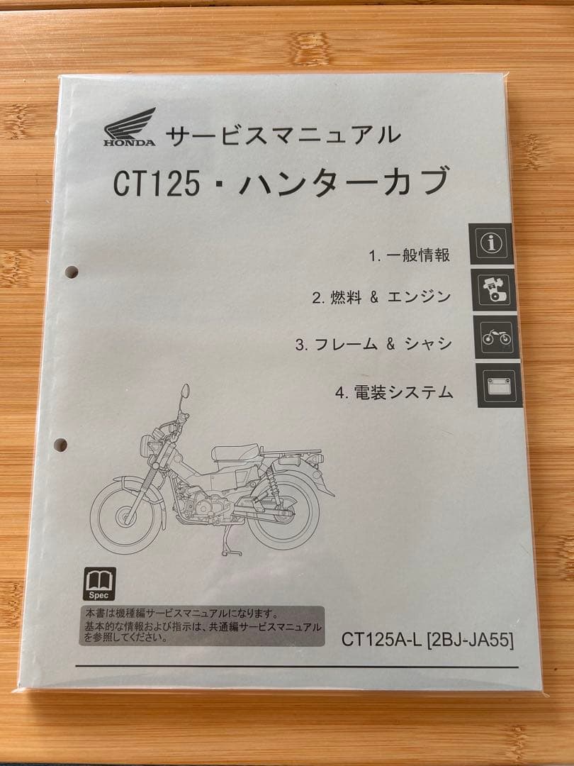 ホンダ ハンターカブ CT125 ￼サービスマニュアル