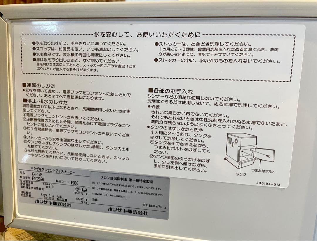 ホシザキ アイスメーカー製氷機KM-12F