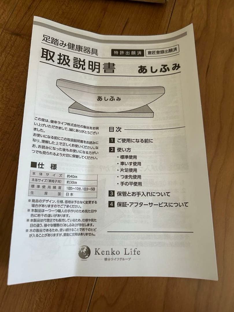 あしふみ健幸ライフ！ロング 40cm 滑り止めタイプ