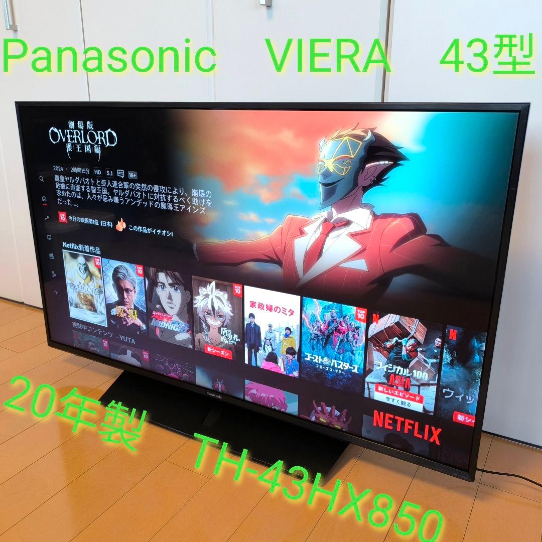 Panasonic VIERA 43型 20年製 TH-43HX850
