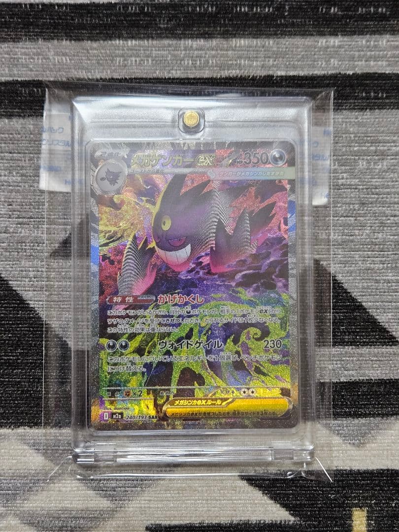 メガゲンガーex SAR MEGAドリームex 自引き プレイ用 ローダー保管