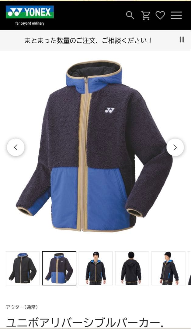 YONEX ユニボアリバーシブルパーカー(L)