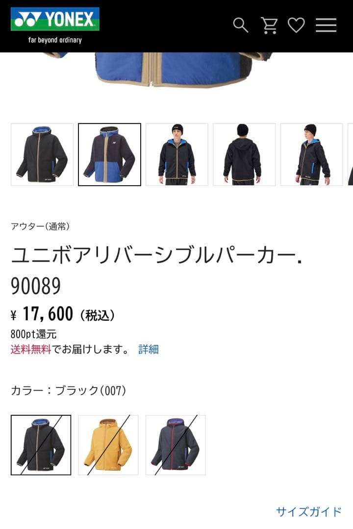 YONEX ユニボアリバーシブルパーカー(L)