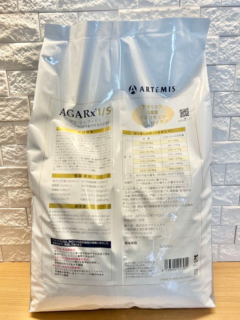 アーテミス　アガリクス　小粒6.8kg