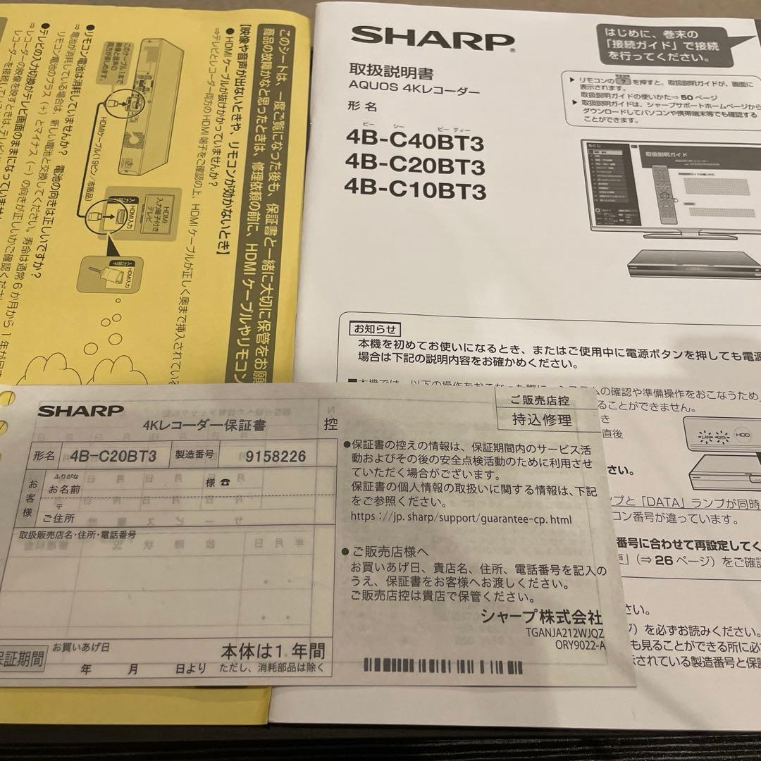 ✴HARU✴　シャープ ブルーレイレコーダー 4B-C20BT3 4K放送
