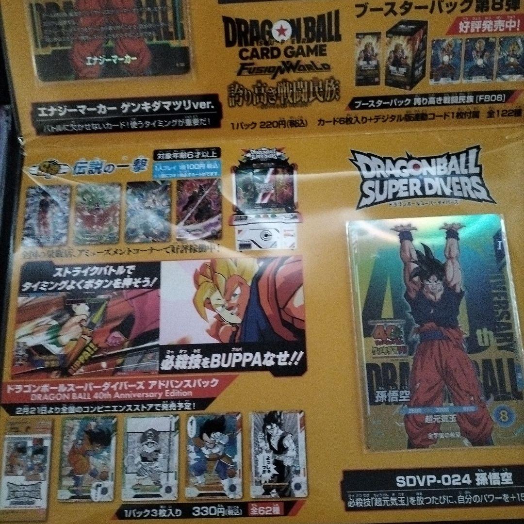 ドラゴンボール40周年ゲンキダマツリ入場者特典3点セット＋1