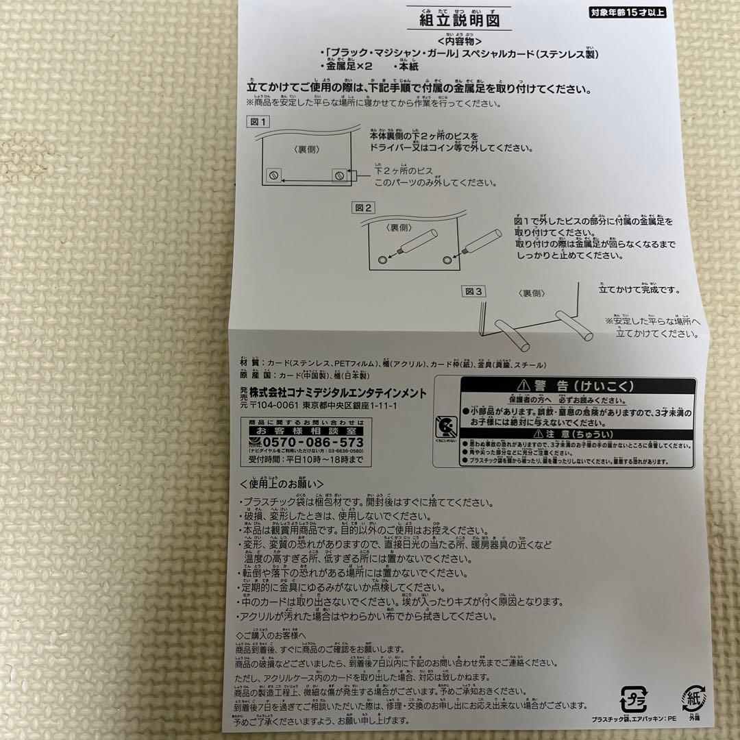ブラックマジシャンガール　ステンレス