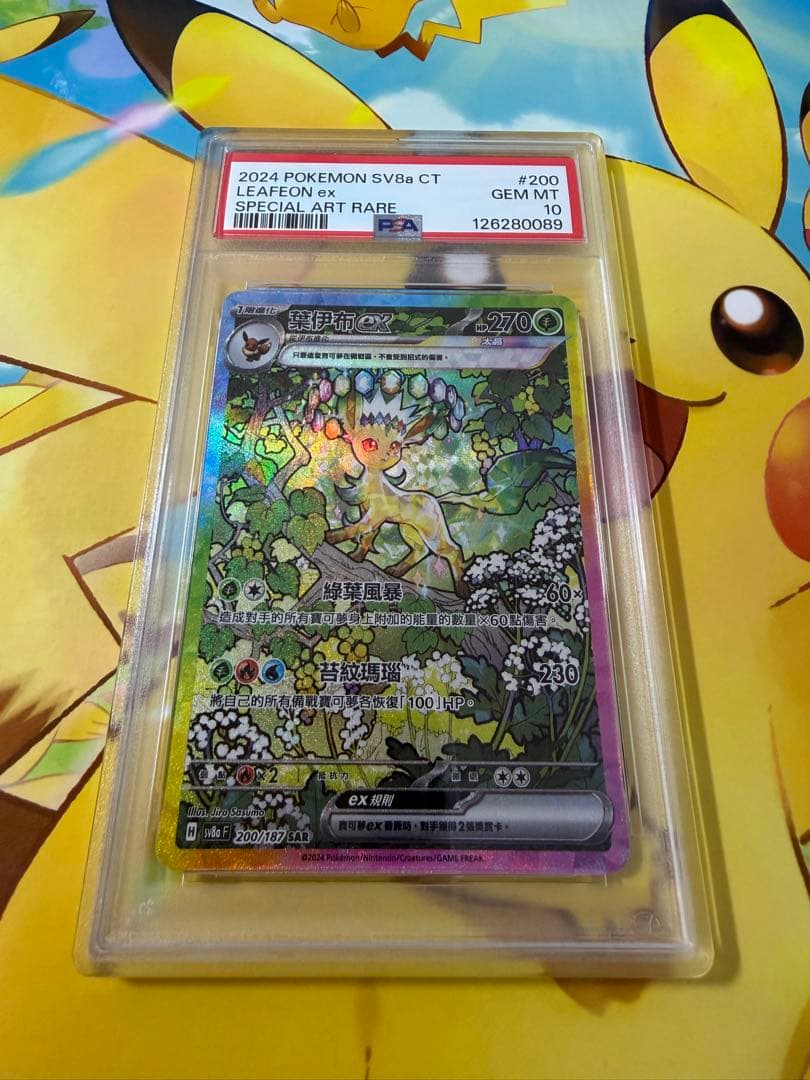 2024 ポケモンカード リーフィオン EX 台湾(中国語￼) PSA 10