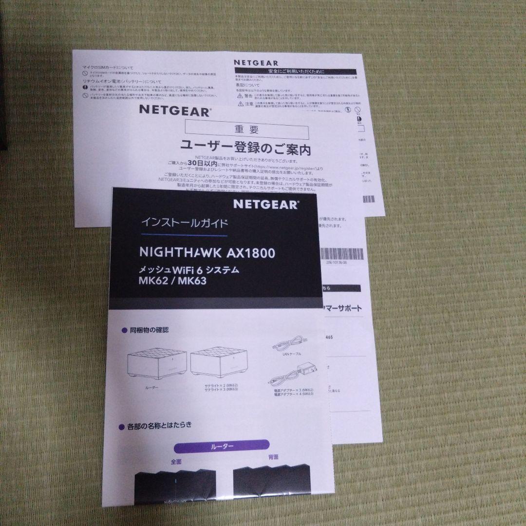 NETGEAR メッシュWi-Fiルーターセット