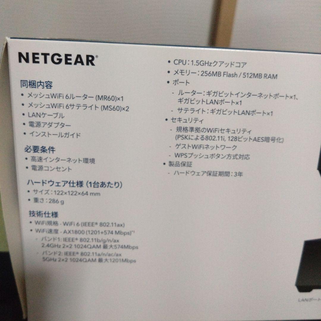NETGEAR メッシュWi-Fiルーターセット
