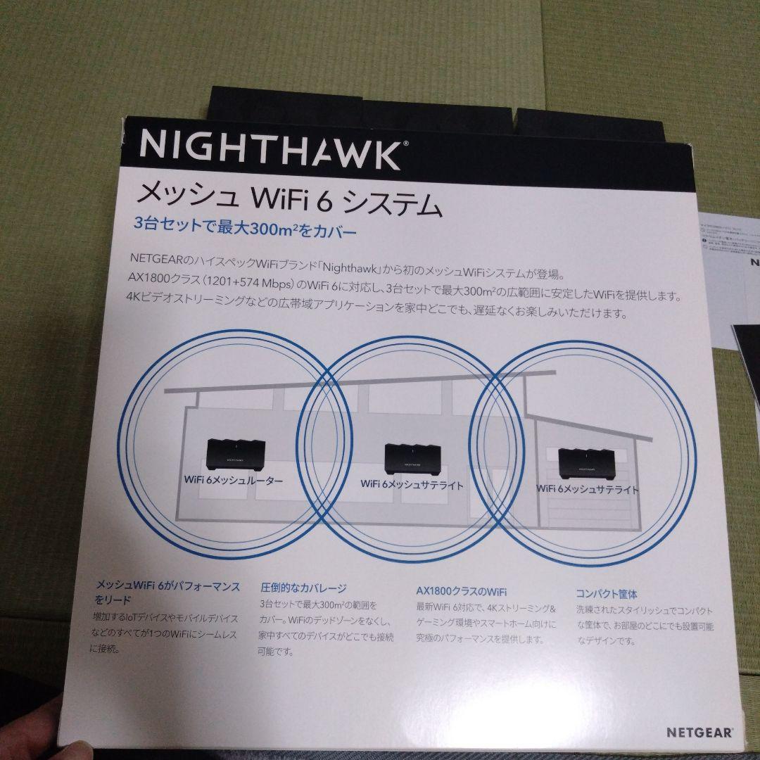 NETGEAR メッシュWi-Fiルーターセット