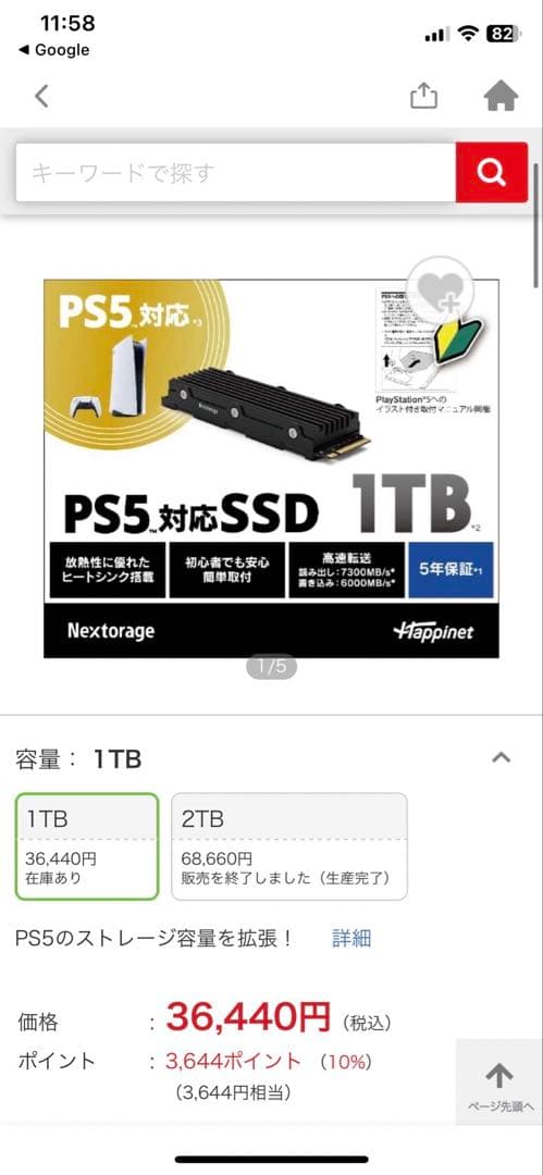 Happinet PS5対応SSD 1TB