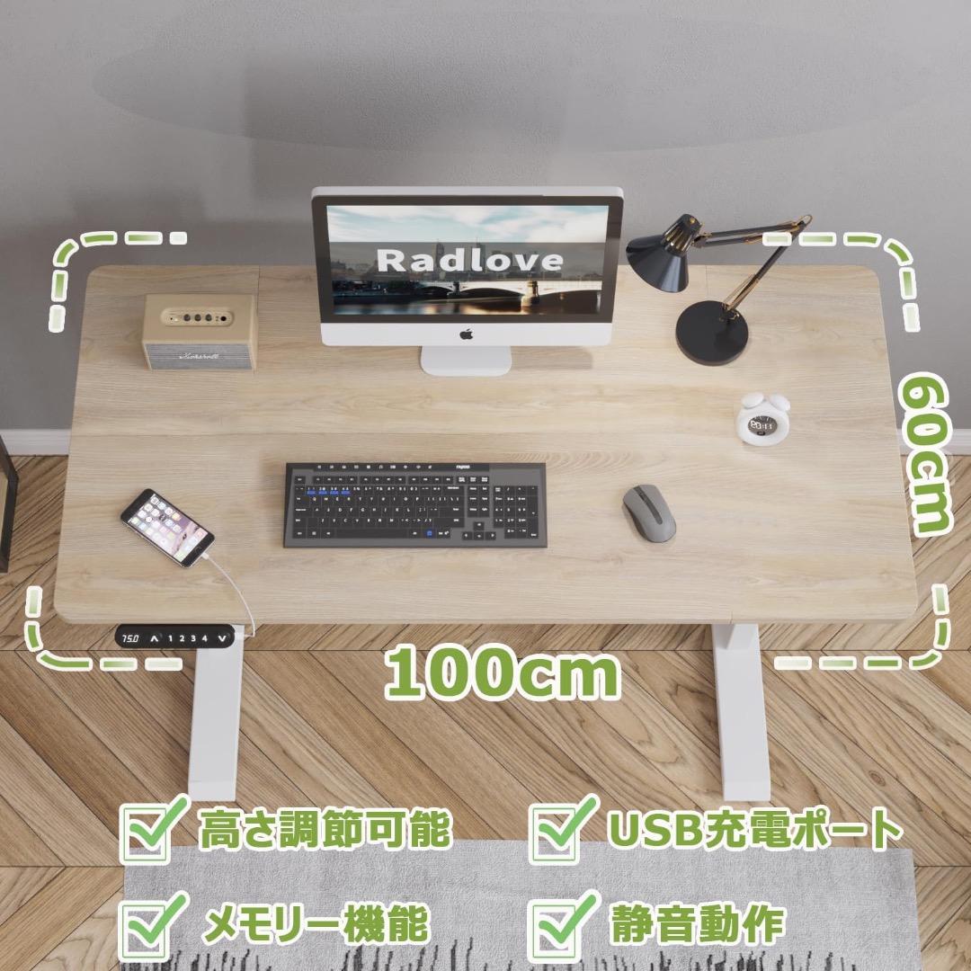 新品 未開封／Radlove 電動 昇降式 デスク／オーク×ホワイト