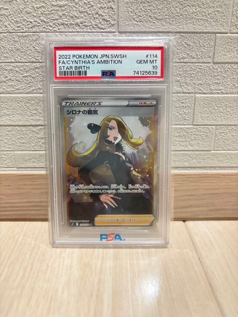 【PSA10】シロナの覇気SR S9 114/100ポケモンカードゲーム