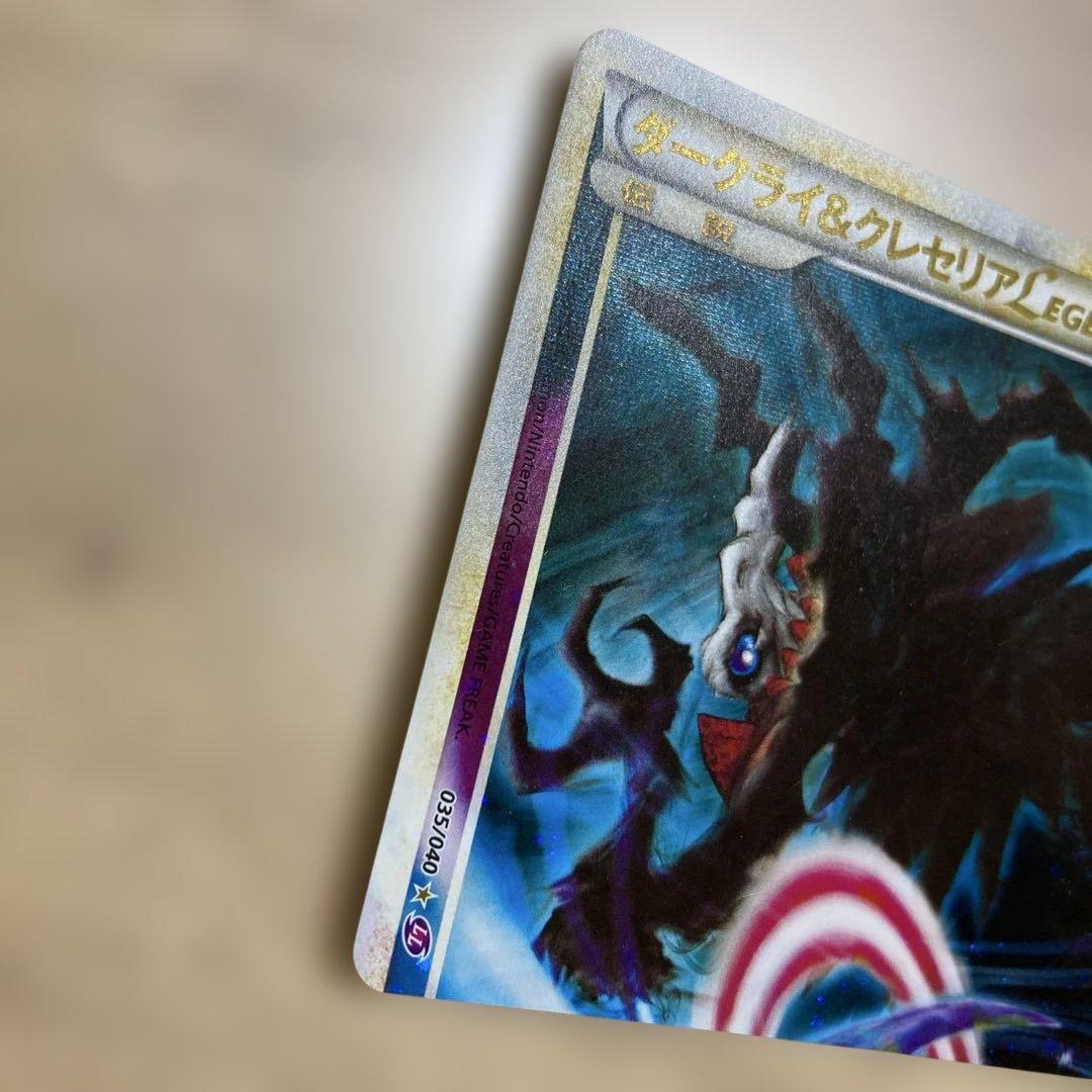 u*o様 ダークライ＆クレセリアＬＥＧＥＮＤ ☆ LL ロストリンク 035/0