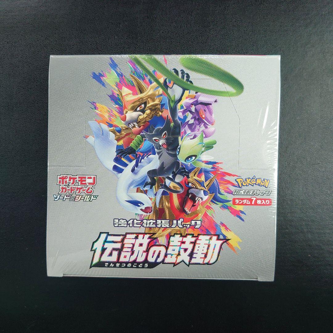 未開封　伝説の鼓動　シュリンク付き