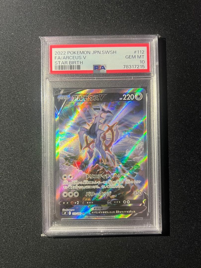 2022 ポケモンカード アルセウスV #112