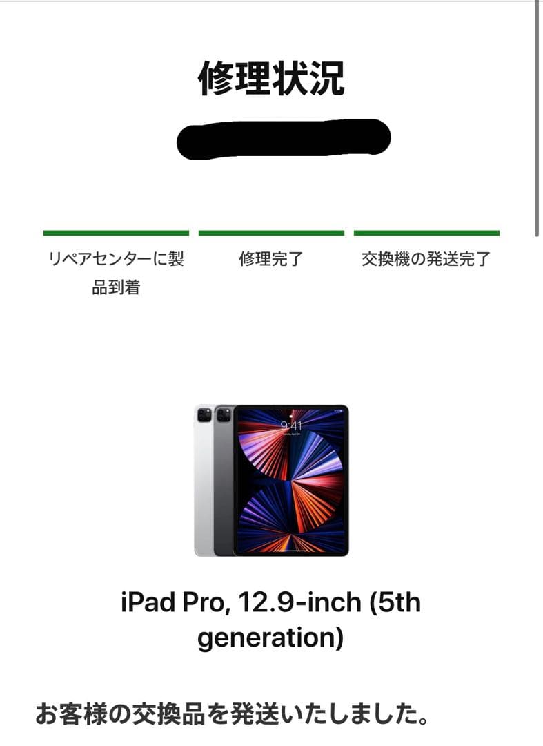 【未使用】iPad Pro 12.9 第5世代（apple交換品）