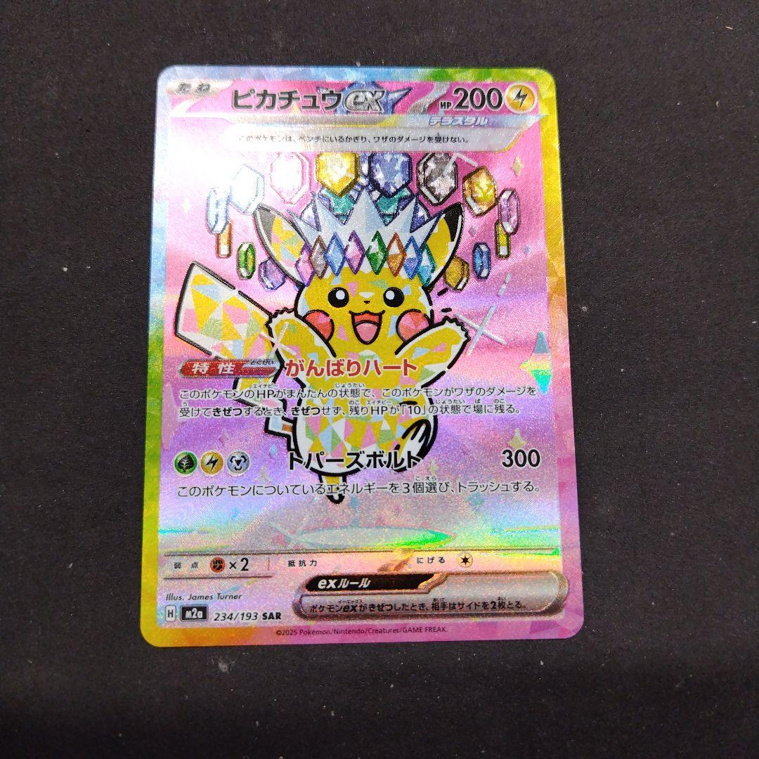 美品　ポケモンカードゲーム　メガドリームex ピカチュウex SAR