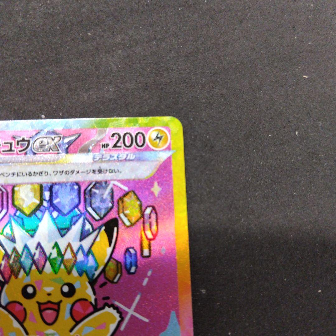 美品　ポケモンカードゲーム　メガドリームex ピカチュウex SAR