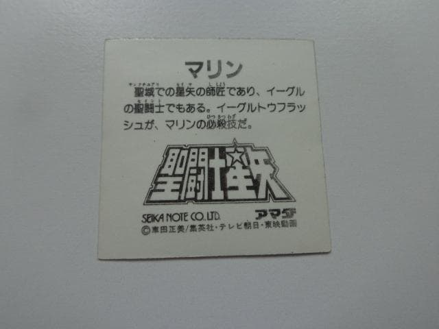 【四角 Ver.】聖闘士星矢 マリン アマダ